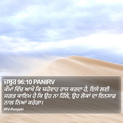 ਜ਼ਬੂਰ 96:10 PANIRV Bible Verse Image