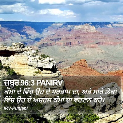 ਜ਼ਬੂਰ 96:3 PANIRV Bible Verse Image