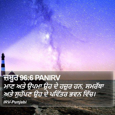 ਜ਼ਬੂਰ 96:6 PANIRV Bible Verse Image