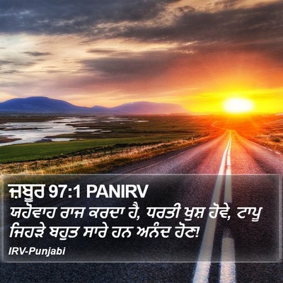ਜ਼ਬੂਰ 97:1 PANIRV Bible Verse Image