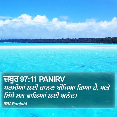 ਜ਼ਬੂਰ 97:11 PANIRV Bible Verse Image