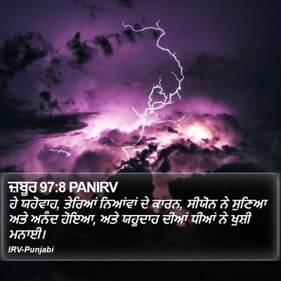 ਜ਼ਬੂਰ 97:8 PANIRV Bible Verse Image