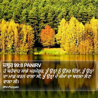 ਜ਼ਬੂਰ 99:8 PANIRV Bible Verse Image