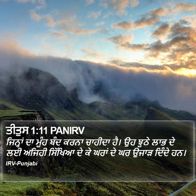ਤੀਤੁਸ 1:11 PANIRV Bible Verse Image