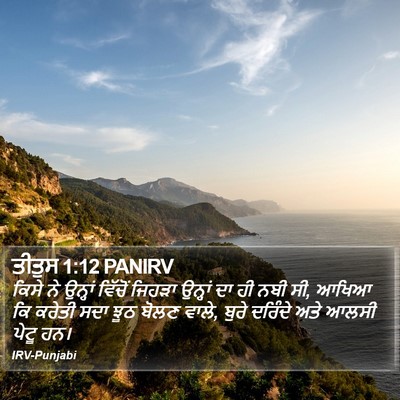 ਤੀਤੁਸ 1:12 PANIRV Bible Verse Image