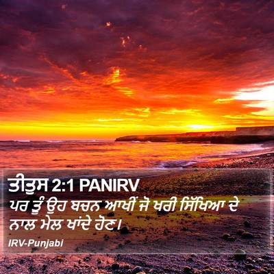 ਤੀਤੁਸ 2:1 PANIRV Bible Verse Image