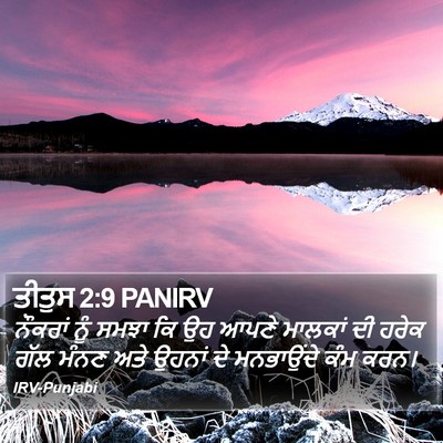 ਤੀਤੁਸ 2:9 PANIRV Bible Verse Image