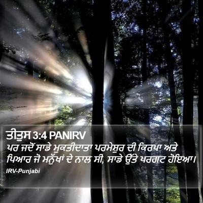 ਤੀਤੁਸ 3:4 PANIRV Bible Verse Image