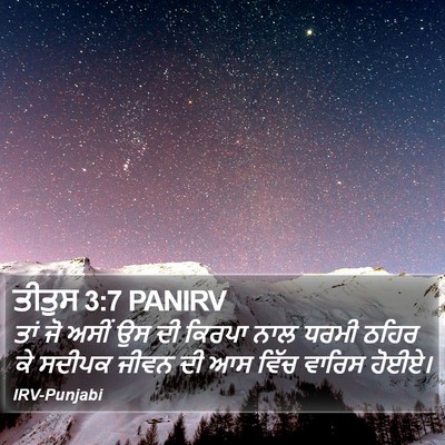 ਤੀਤੁਸ 3:7 PANIRV Bible Verse Image