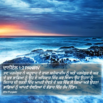 ਦਾਨੀਏਲ 1:2 PANIRV Bible Verse Image