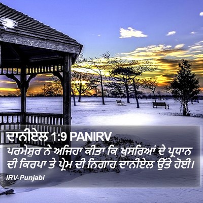 ਦਾਨੀਏਲ 1:9 PANIRV Bible Verse Image