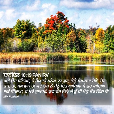 ਦਾਨੀਏਲ 10:19 PANIRV Bible Verse Image