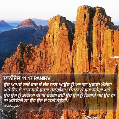 ਦਾਨੀਏਲ 11:17 PANIRV Bible Verse Image