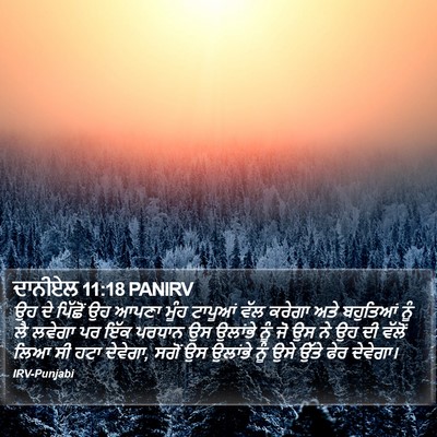 ਦਾਨੀਏਲ 11:18 PANIRV Bible Verse Image