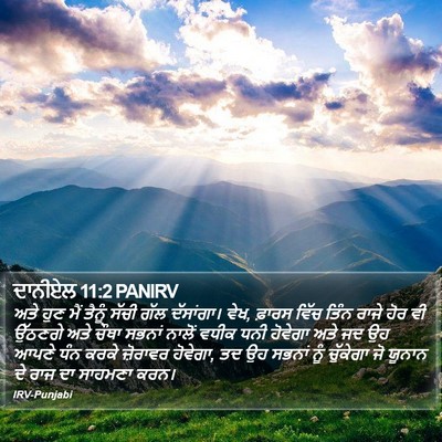 ਦਾਨੀਏਲ 11:2 PANIRV Bible Verse Image