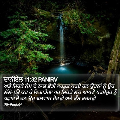 ਦਾਨੀਏਲ 11:32 PANIRV Bible Verse Image
