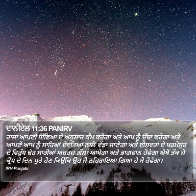 ਦਾਨੀਏਲ 11:36 PANIRV Bible Verse Image
