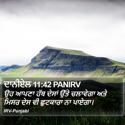 ਦਾਨੀਏਲ 11:42 PANIRV Bible Verse Image