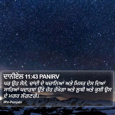 ਦਾਨੀਏਲ 11:43 PANIRV Bible Verse Image