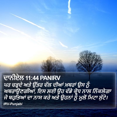 ਦਾਨੀਏਲ 11:44 PANIRV Bible Verse Image