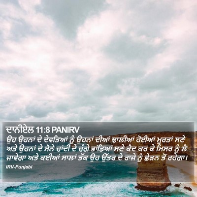 ਦਾਨੀਏਲ 11:8 PANIRV Bible Verse Image