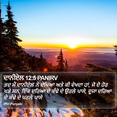 ਦਾਨੀਏਲ 12:5 PANIRV Bible Verse Image