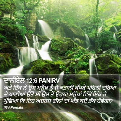 ਦਾਨੀਏਲ 12:6 PANIRV Bible Verse Image
