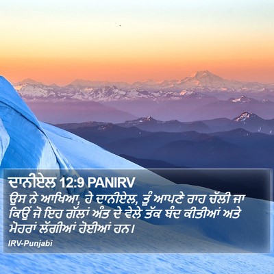 ਦਾਨੀਏਲ 12:9 PANIRV Bible Verse Image