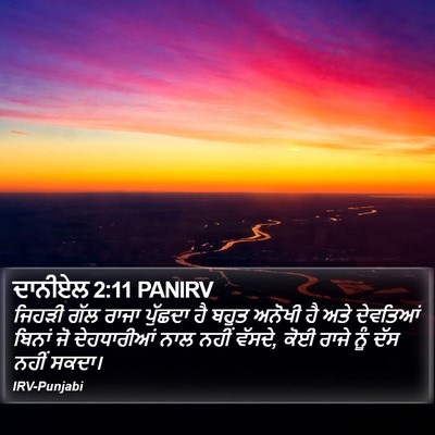 ਦਾਨੀਏਲ 2:11 PANIRV Bible Verse Image