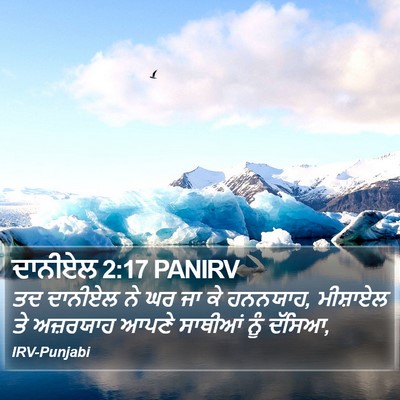 ਦਾਨੀਏਲ 2:17 PANIRV Bible Verse Image