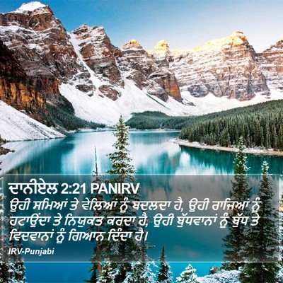 ਦਾਨੀਏਲ 2:21 PANIRV Bible Verse Image