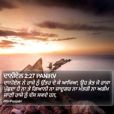 ਦਾਨੀਏਲ 2:27 PANIRV Bible Verse Image