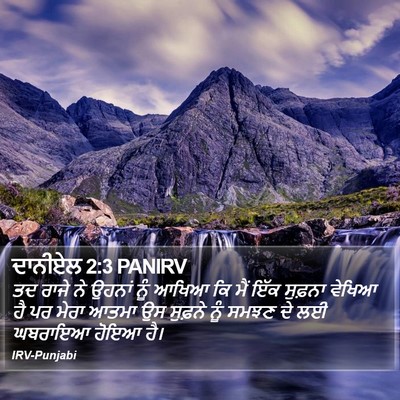 ਦਾਨੀਏਲ 2:3 PANIRV Bible Verse Image