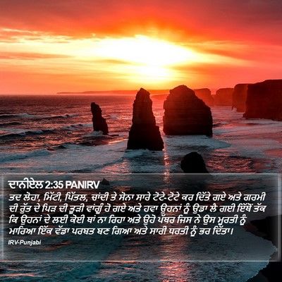 ਦਾਨੀਏਲ 2:35 PANIRV Bible Verse Image