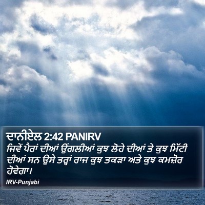 ਦਾਨੀਏਲ 2:42 PANIRV Bible Verse Image