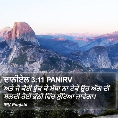 ਦਾਨੀਏਲ 3:11 PANIRV Bible Verse Image