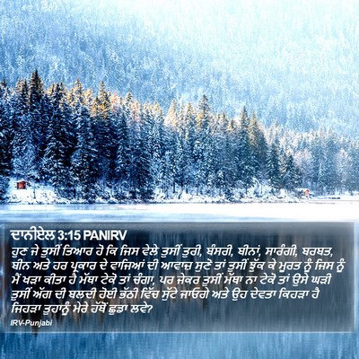 ਦਾਨੀਏਲ 3:15 PANIRV Bible Verse Image