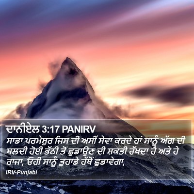 ਦਾਨੀਏਲ 3:17 PANIRV Bible Verse Image