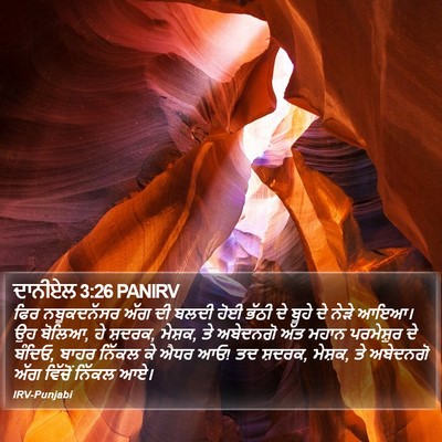 ਦਾਨੀਏਲ 3:26 PANIRV Bible Verse Image