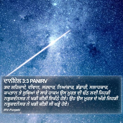 ਦਾਨੀਏਲ 3:3 PANIRV Bible Verse Image