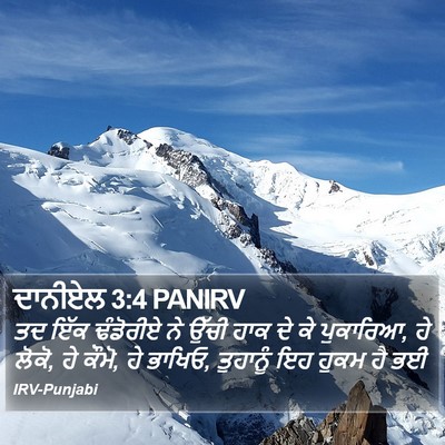 ਦਾਨੀਏਲ 3:4 PANIRV Bible Verse Image