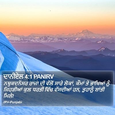 ਦਾਨੀਏਲ 4:1 PANIRV Bible Verse Image