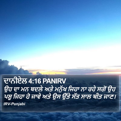 ਦਾਨੀਏਲ 4:16 PANIRV Bible Verse Image