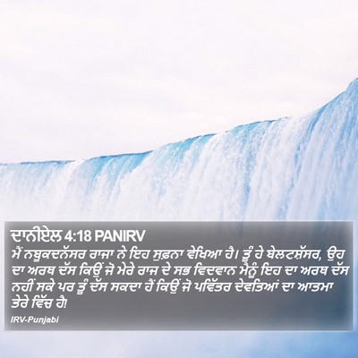 ਦਾਨੀਏਲ 4:18 PANIRV Bible Verse Image