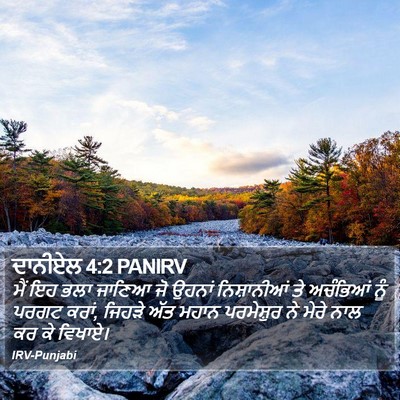 ਦਾਨੀਏਲ 4:2 PANIRV Bible Verse Image