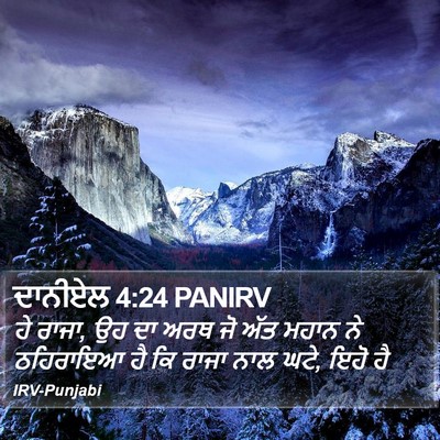 ਦਾਨੀਏਲ 4:24 PANIRV Bible Verse Image