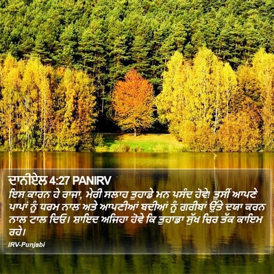 ਦਾਨੀਏਲ 4:27 PANIRV Bible Verse Image