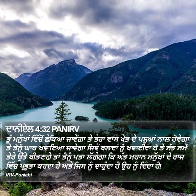 ਦਾਨੀਏਲ 4:32 PANIRV Bible Verse Image