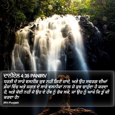 ਦਾਨੀਏਲ 4:35 PANIRV Bible Verse Image