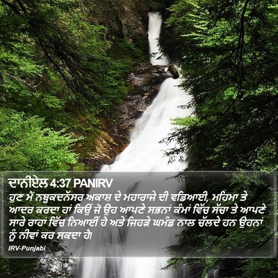 ਦਾਨੀਏਲ 4:37 PANIRV Bible Verse Image